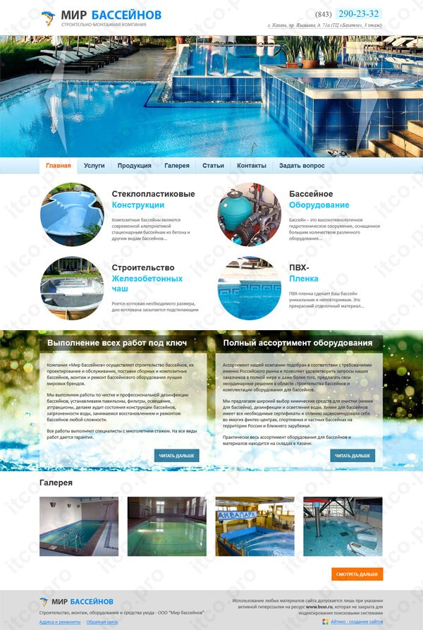 Строительно-монтажная компания "Мир бассейнов"