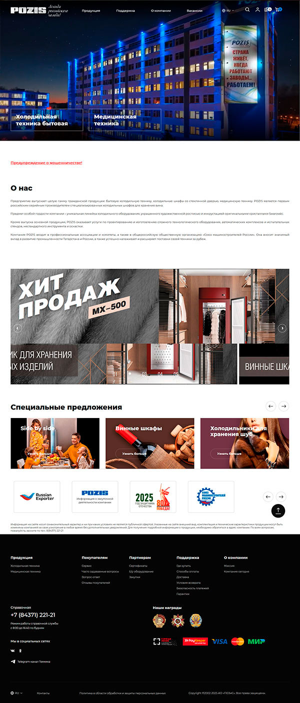 АО «ПОЗиС»