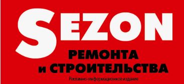 Журнал о строительстве и ремонте "Sezon"