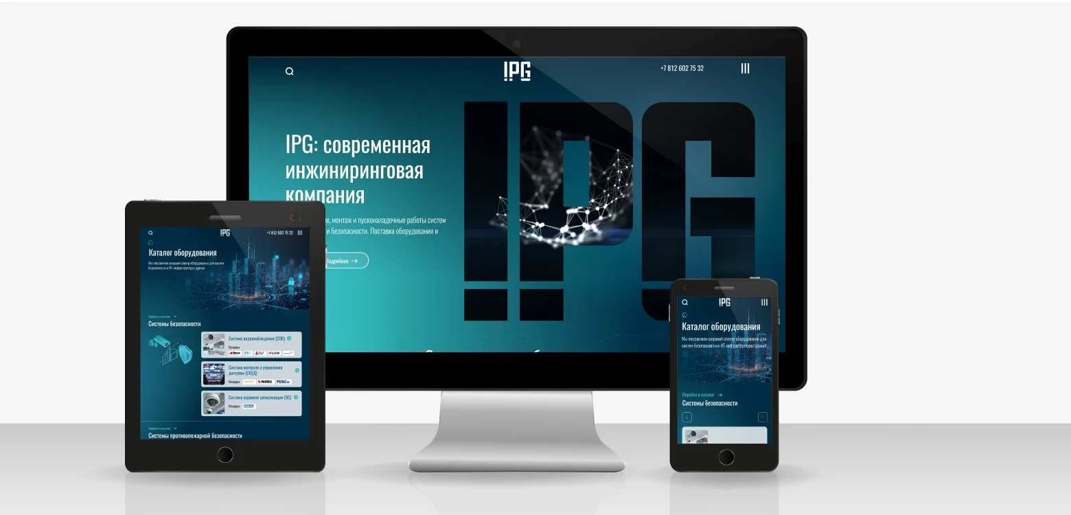 Системы безопасности, автоматизации и IT-инфраструктуры "IPG"