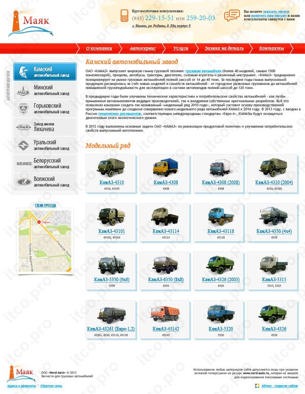 Система поиска автозапчастей "Маяк"