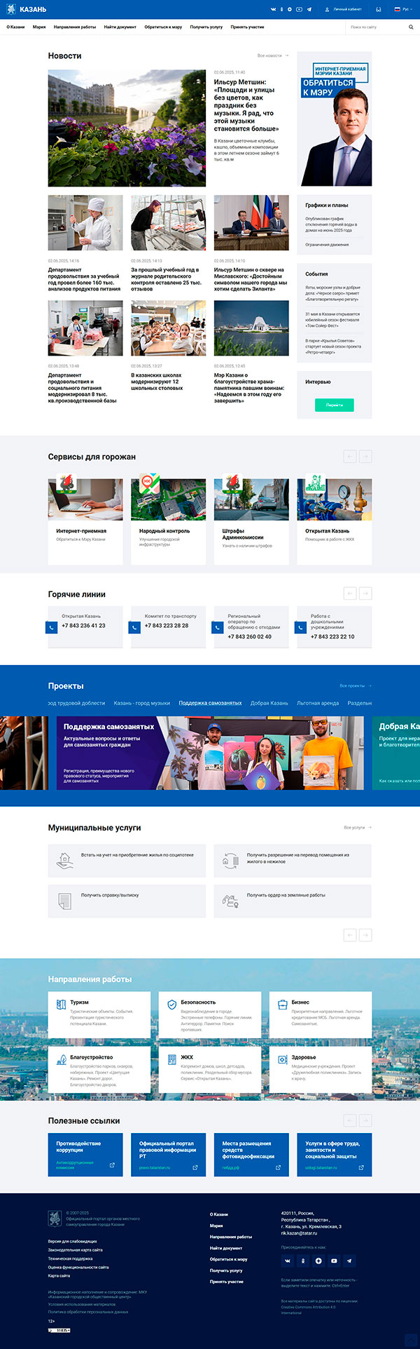Официальный портал Казани